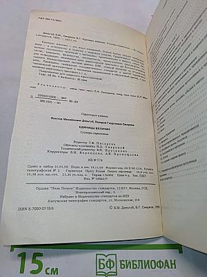 Единицы величин. Словарь-справочник