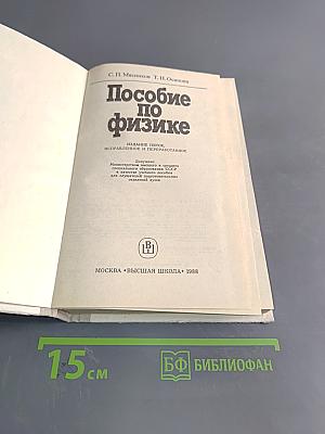 Пособие по физике