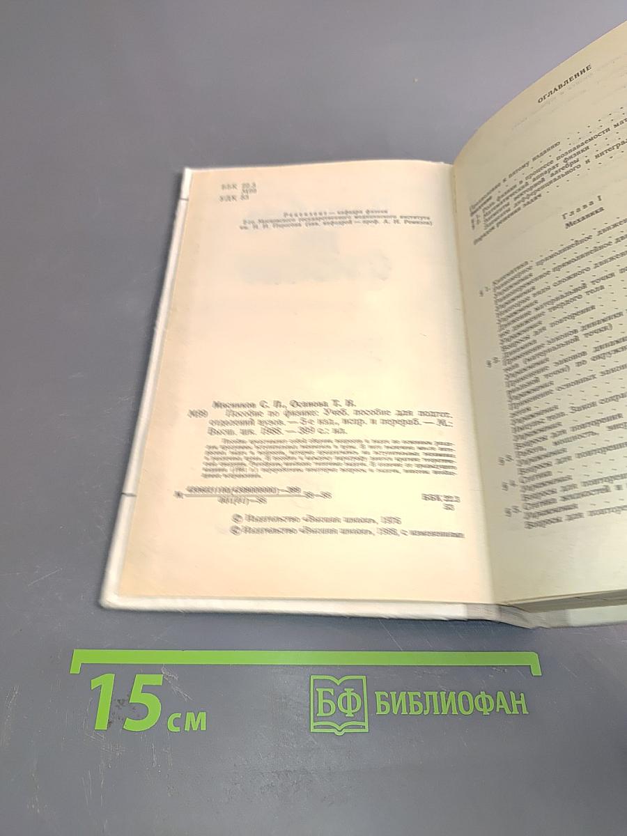 Пособие по физике