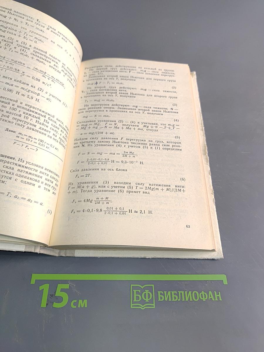 Пособие по физике