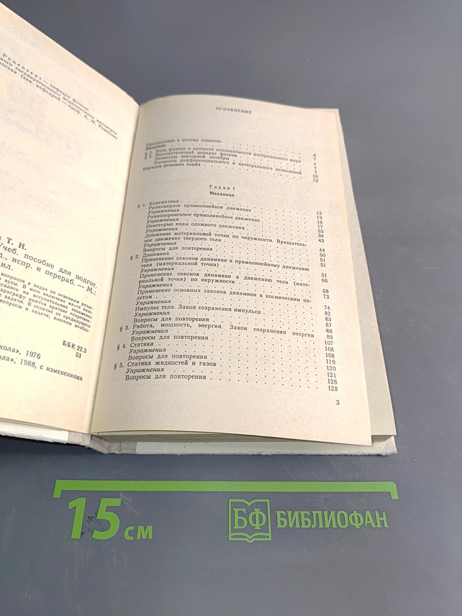 Пособие по физике