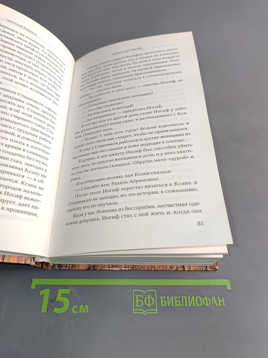 Тяжелый песок