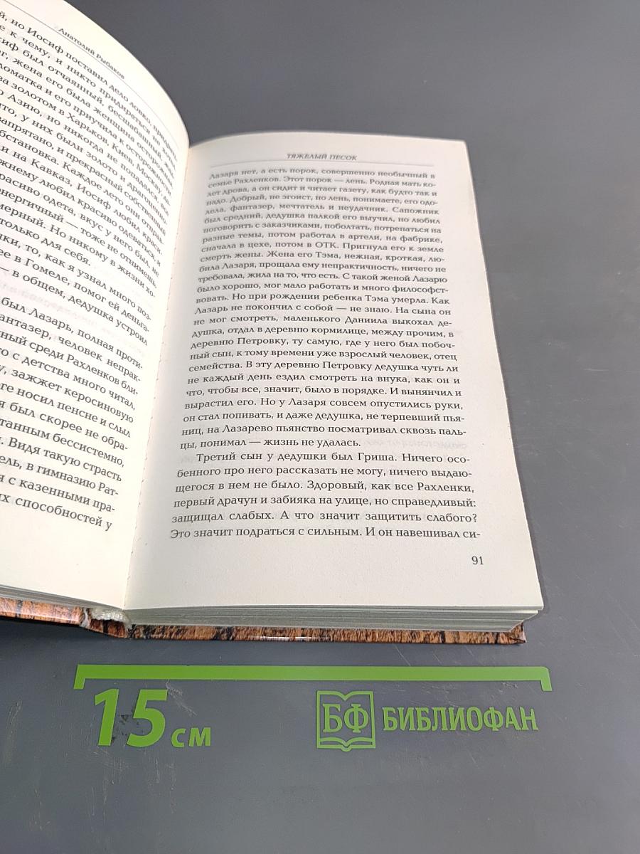 Тяжелый песок