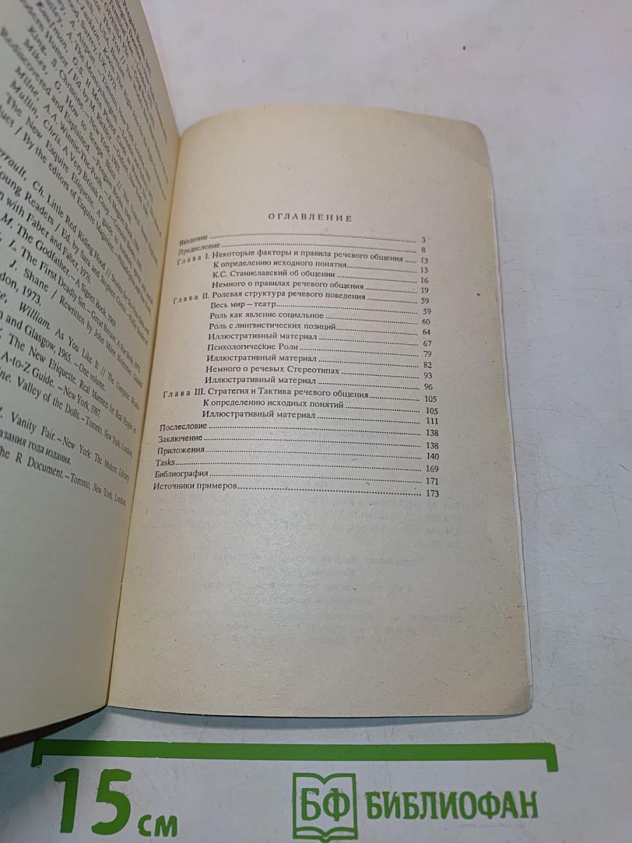 English. Речевое общение, толкуемое с юмором, но всерьез. Пособие по самообразованию