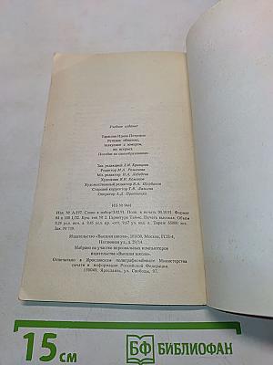 English. Речевое общение, толкуемое с юмором, но всерьез. Пособие по самообразованию