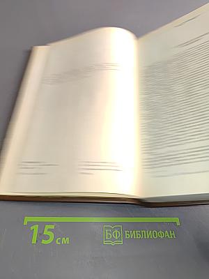 Фаворит. Том 1