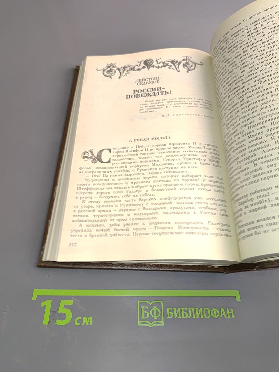 Фаворит. Том 1