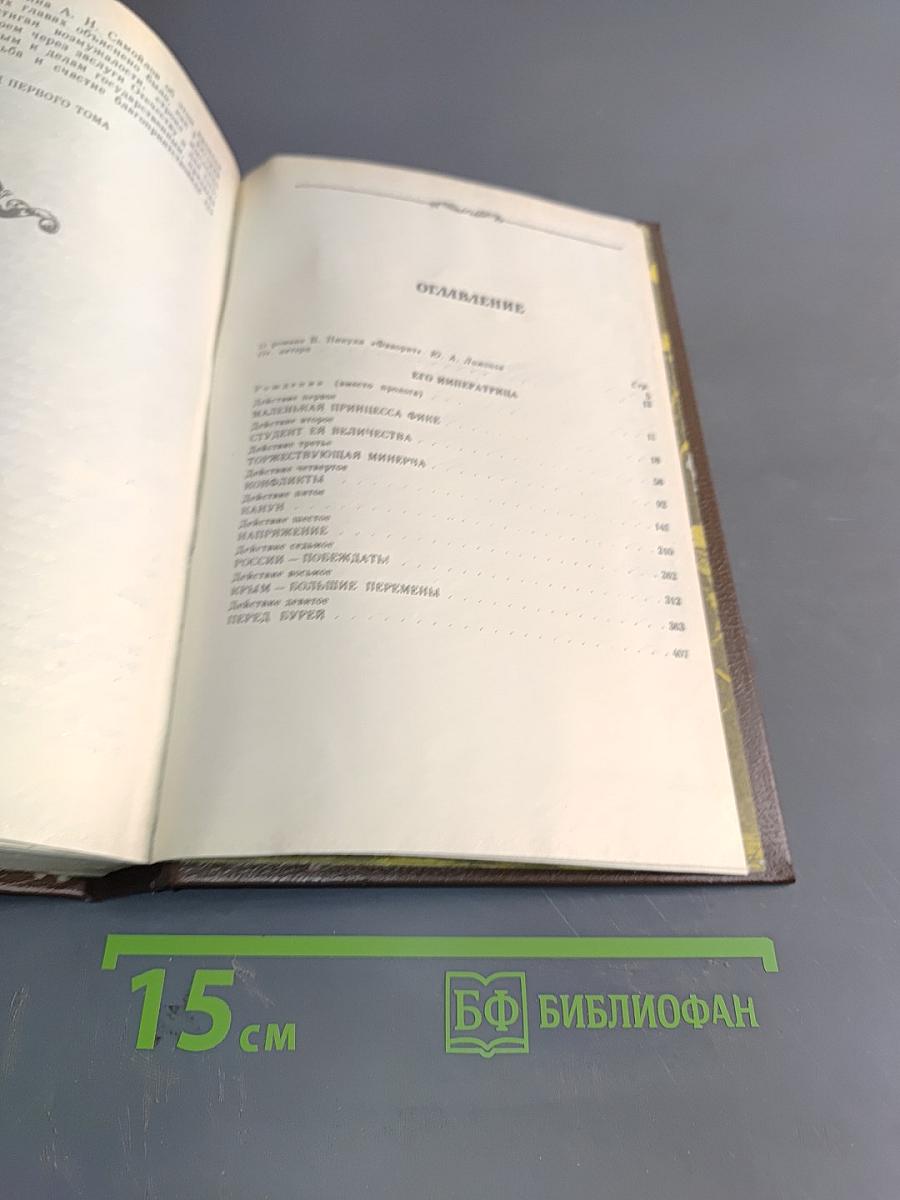 Фаворит. Том 1