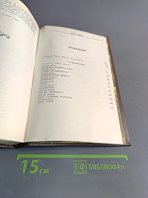 Фаворит. Том 1