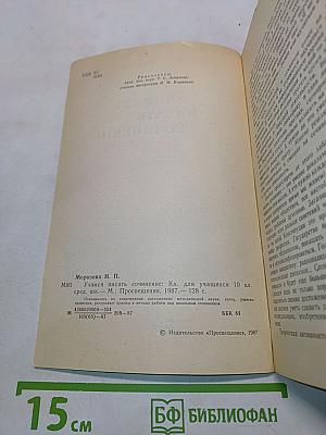 Учимся писать сочинение. Книга для учащихся 10 кл. сред. шк.