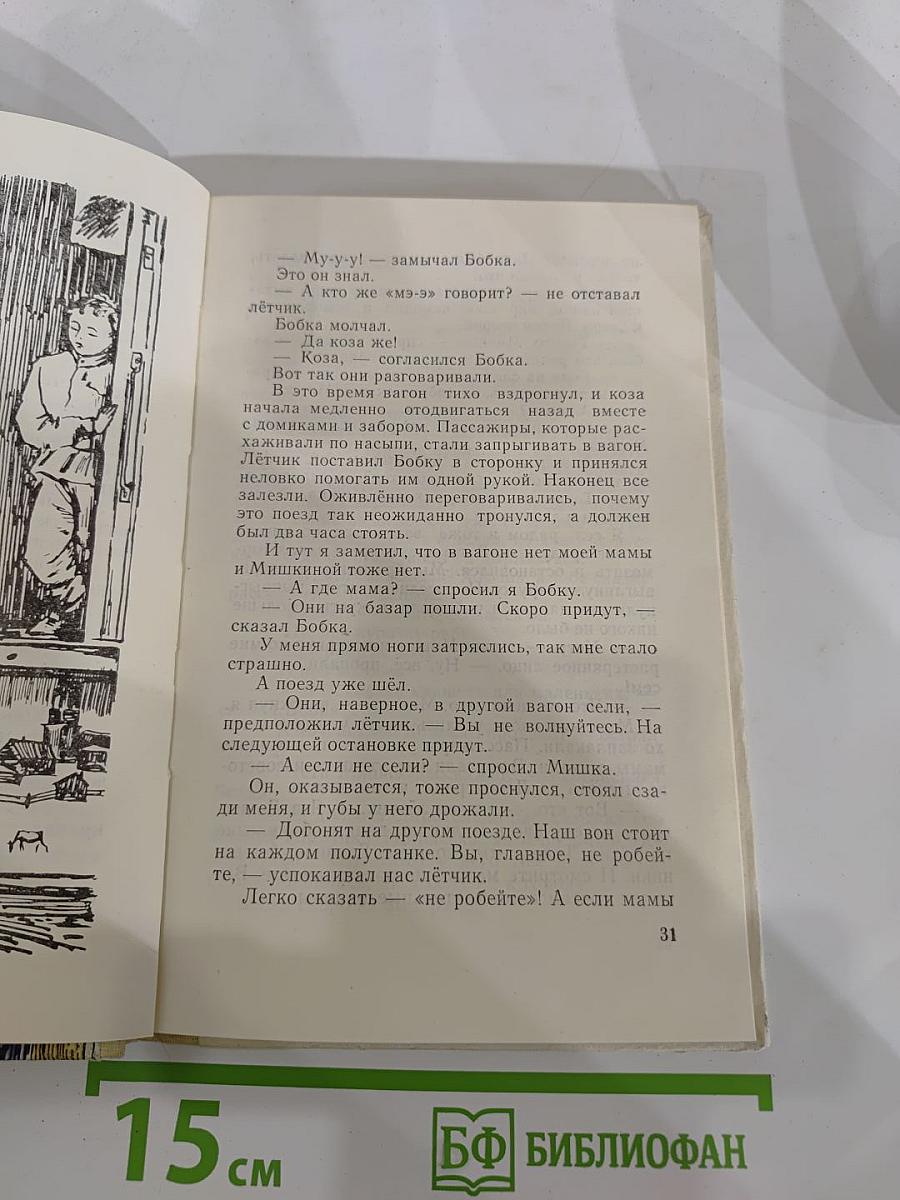 Друзья из Междуресового