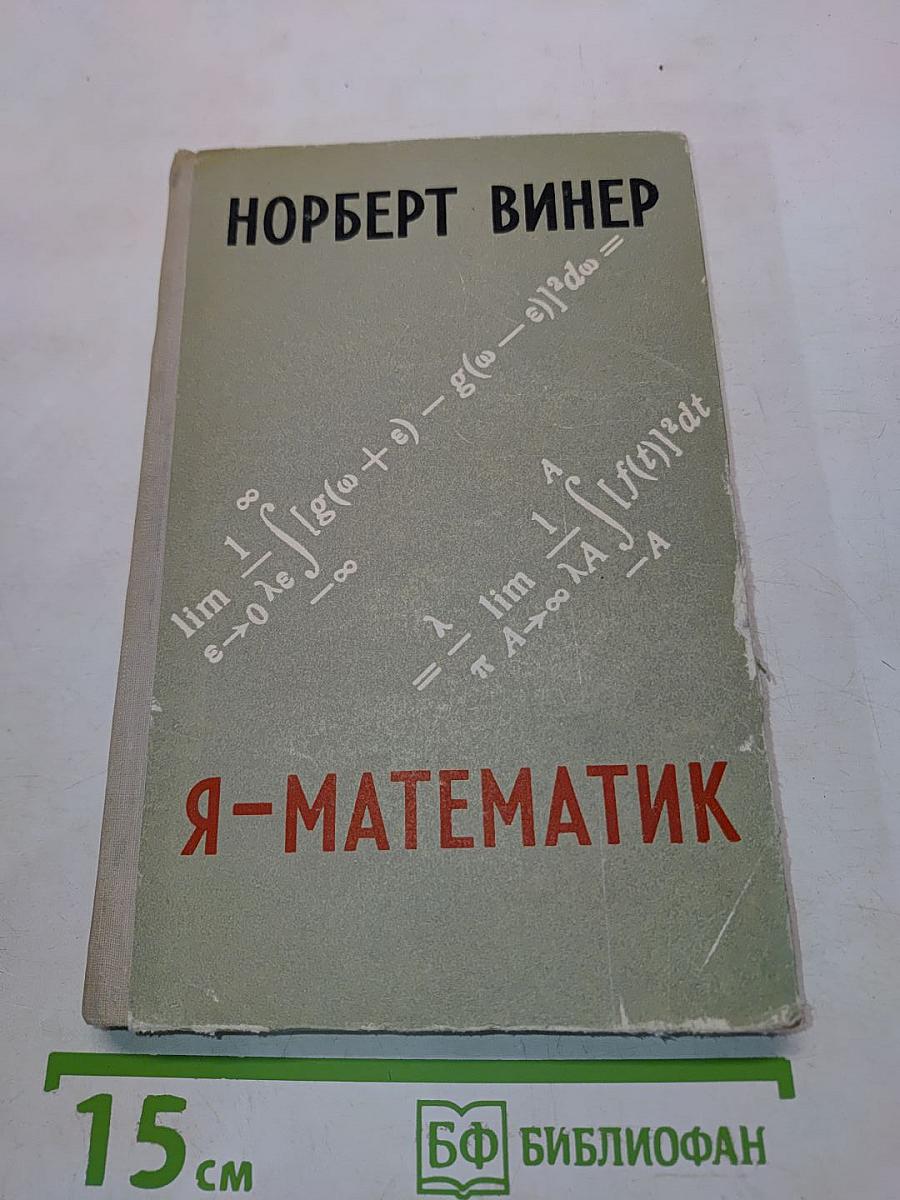 Я-математик