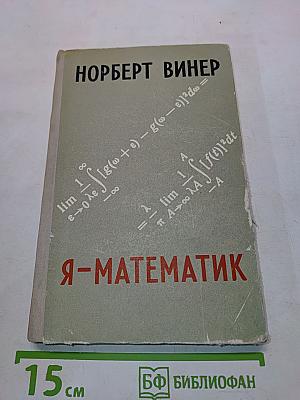 Я-математик