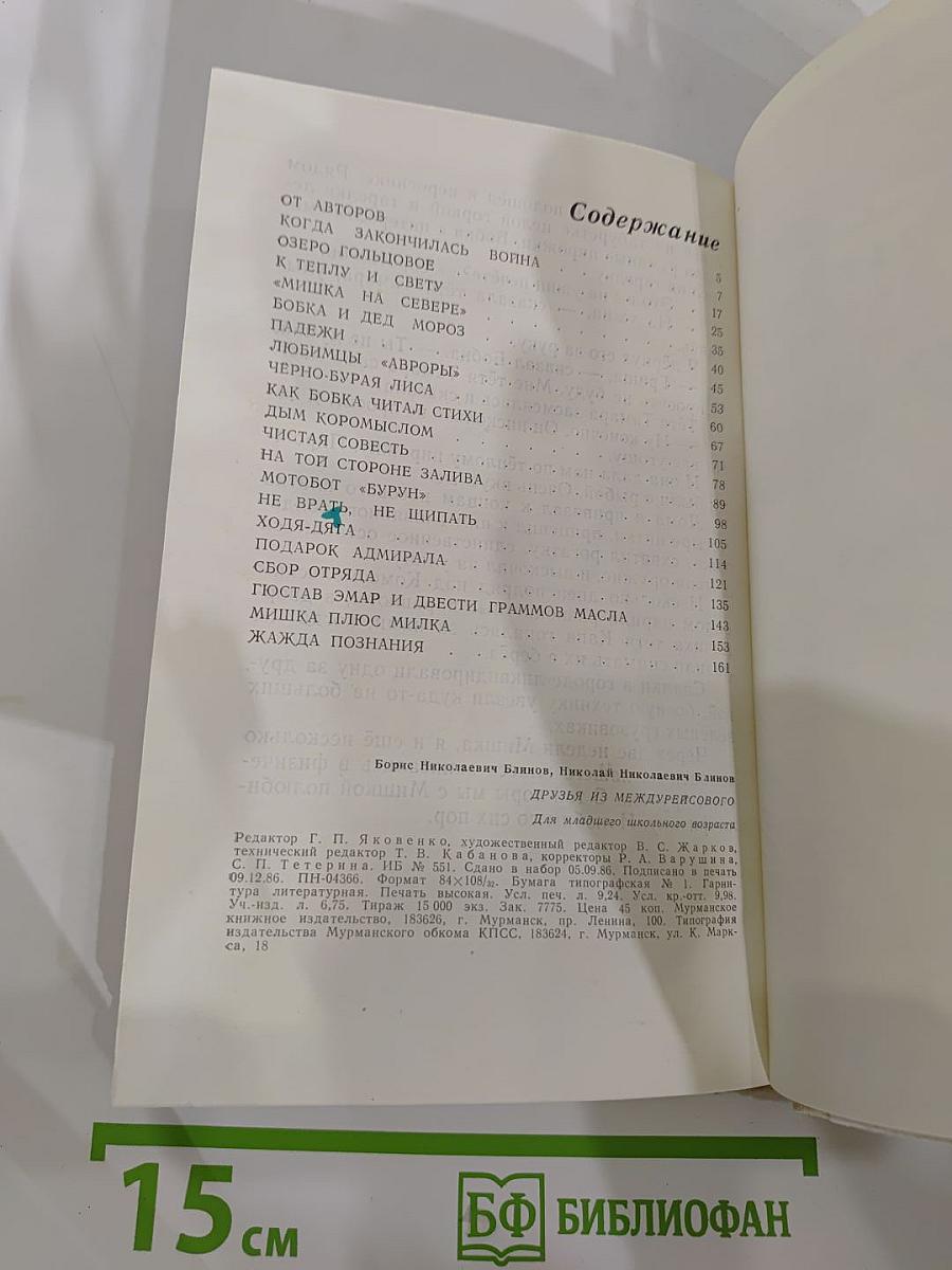 Друзья из Междуресового