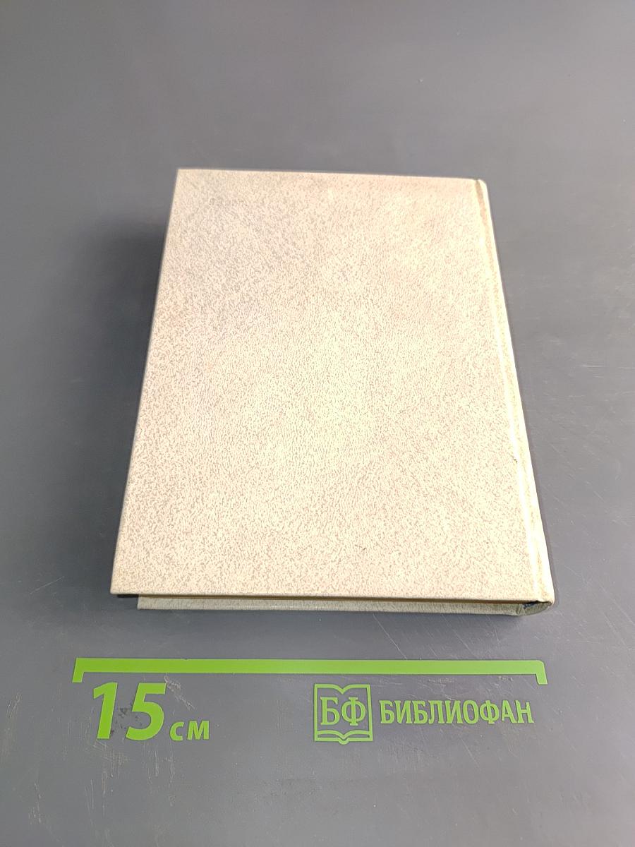 Страны мира. Краткий политико-экономический справочник