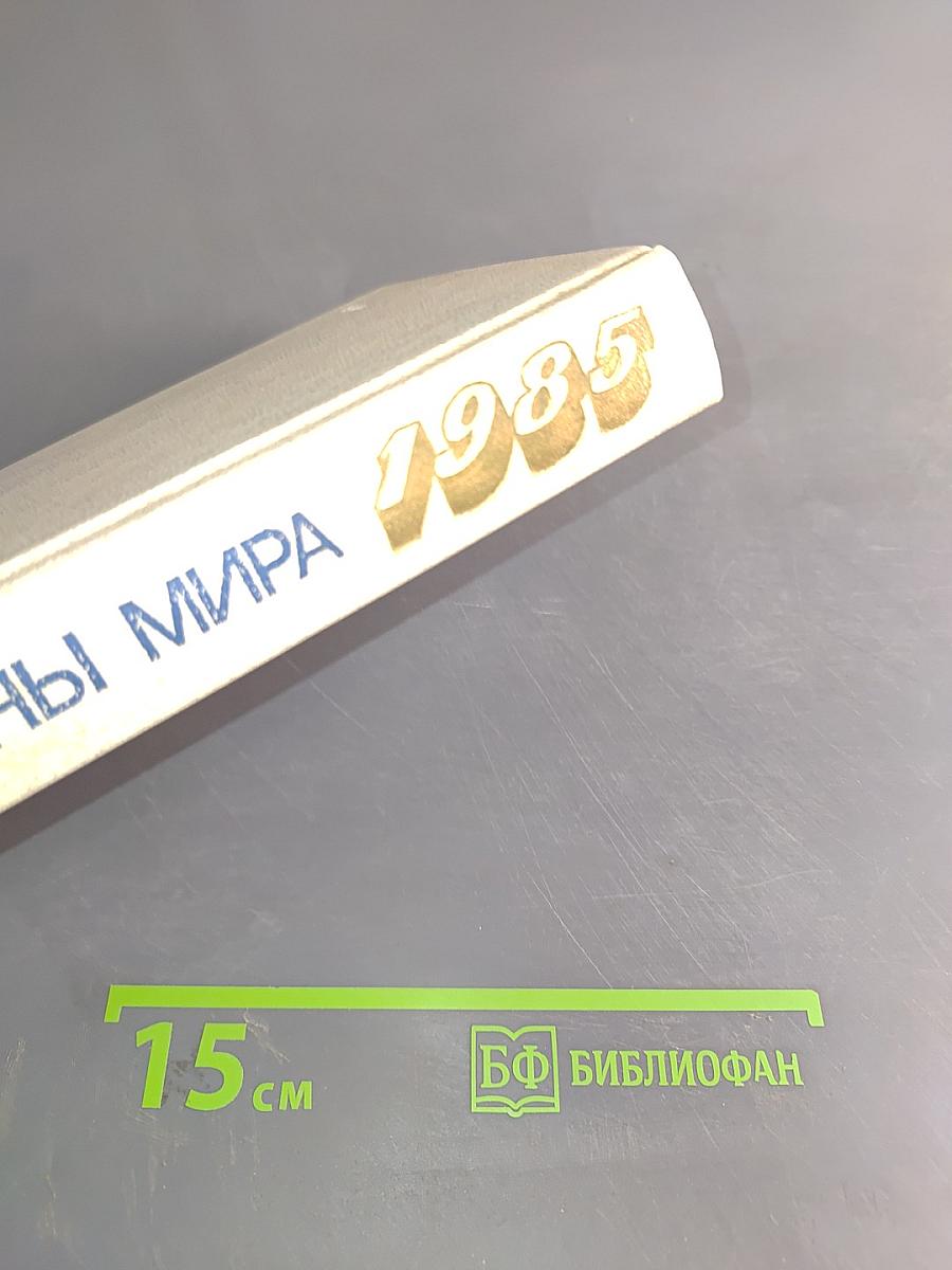 Страны мира. Краткий политико-экономический справочник
