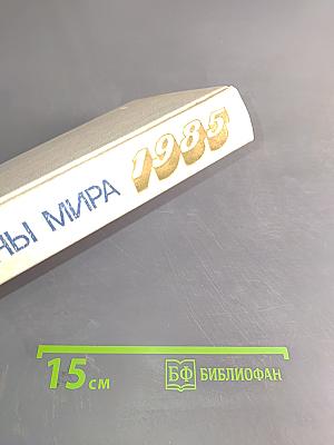 Страны мира. Краткий политико-экономический справочник