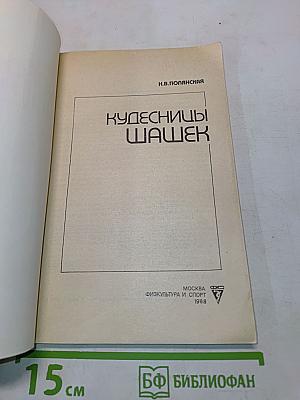 Кудесницы шашек