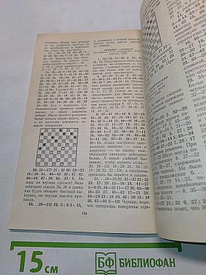 Кудесницы шашек