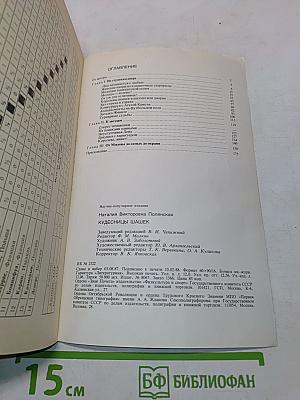 Кудесницы шашек