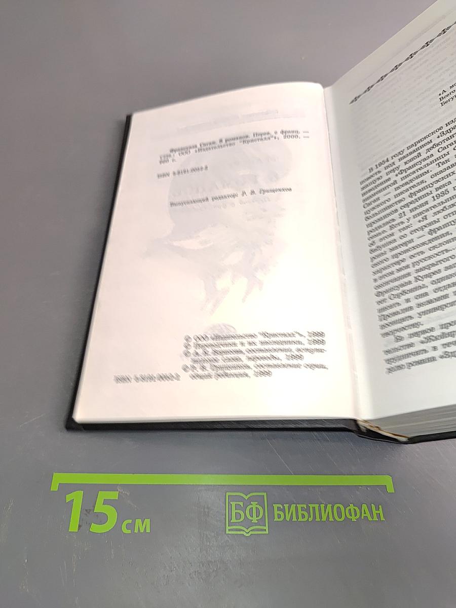 8 романов