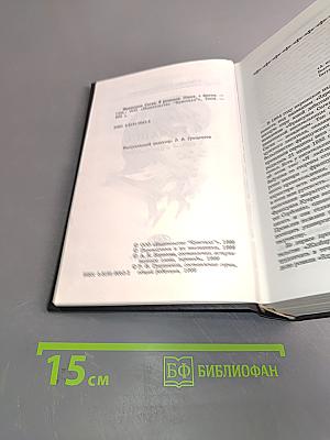 8 романов