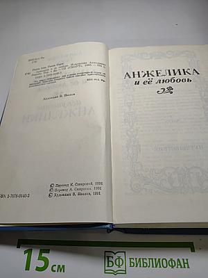 Анжелика: Искушение Анжелики, Анжелика и её любовь