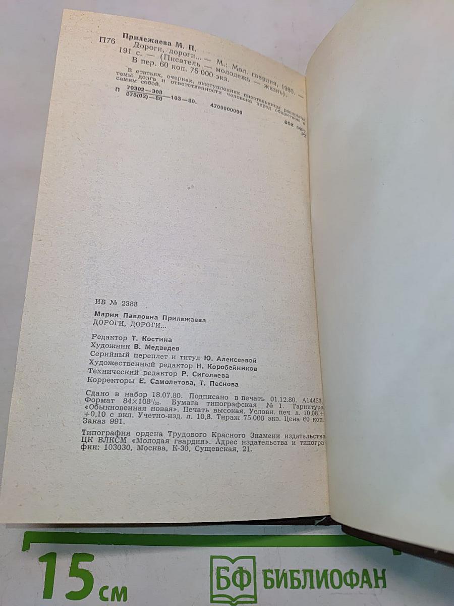 Дороги, дороги...