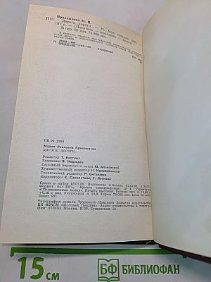Дороги, дороги...