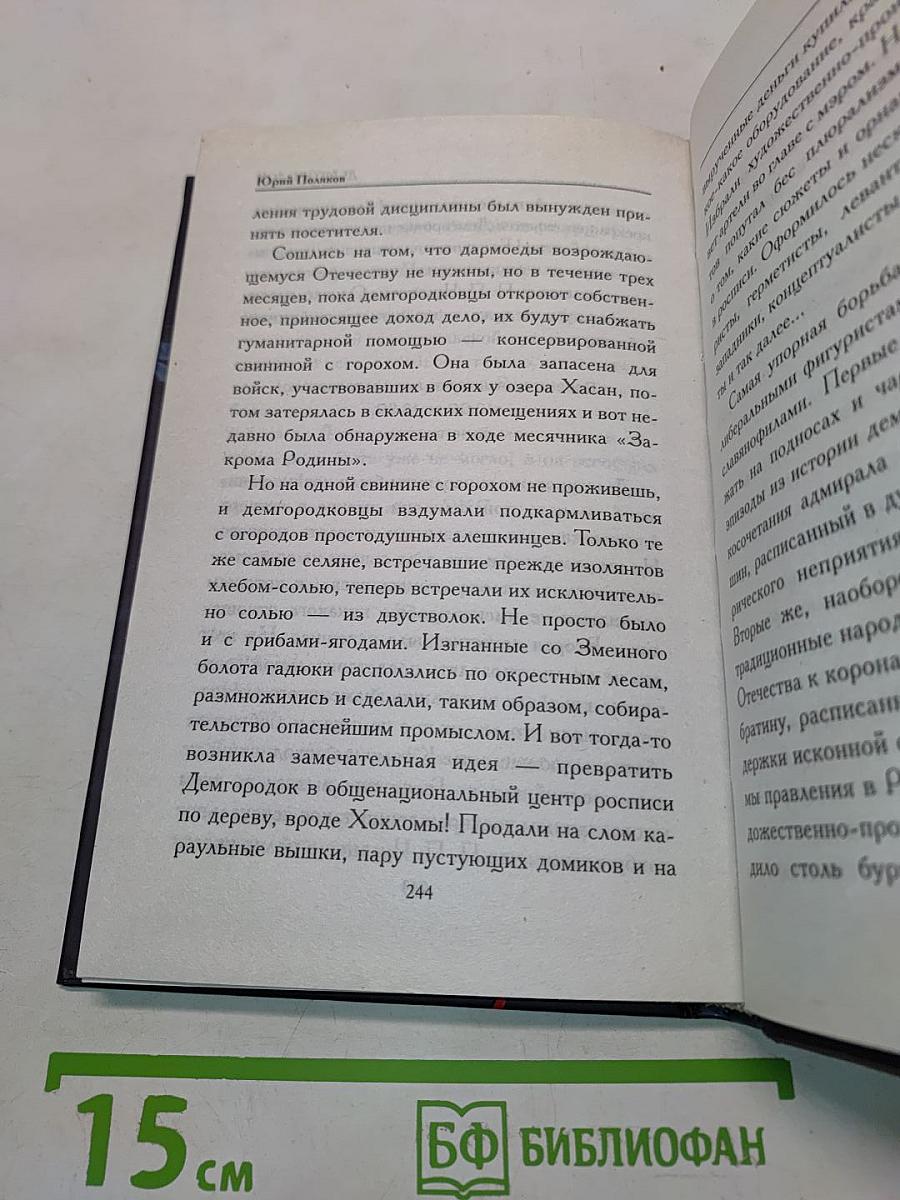 Демгородok. Геометрия любви