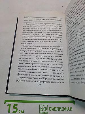 Демгородok. Геометрия любви