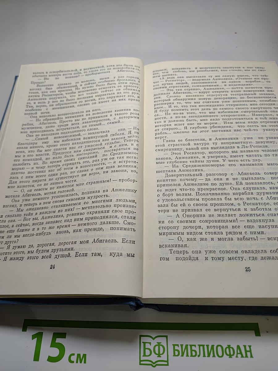Анжелика: Искушение Анжелики, Анжелика и её любовь