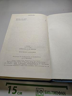 Анжелика: Искушение Анжелики, Анжелика и её любовь