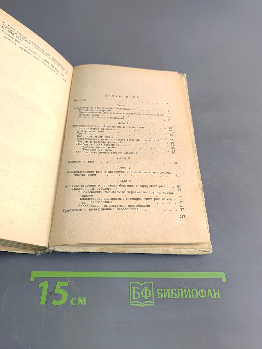 Комнатный аквариум