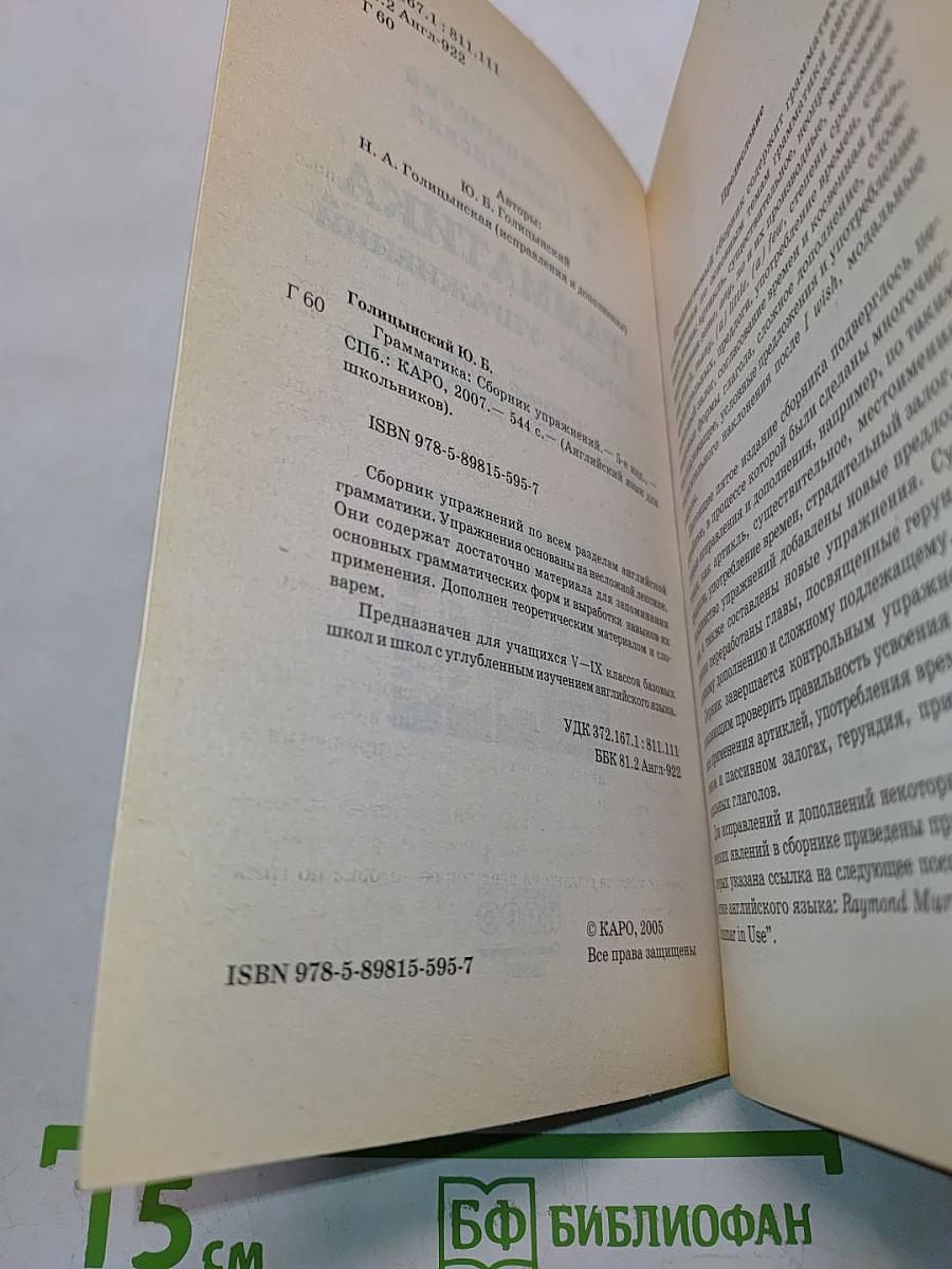 Грамматика. Сборник упражнений для школьников