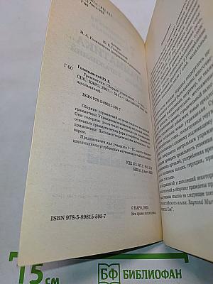 Грамматика. Сборник упражнений для школьников