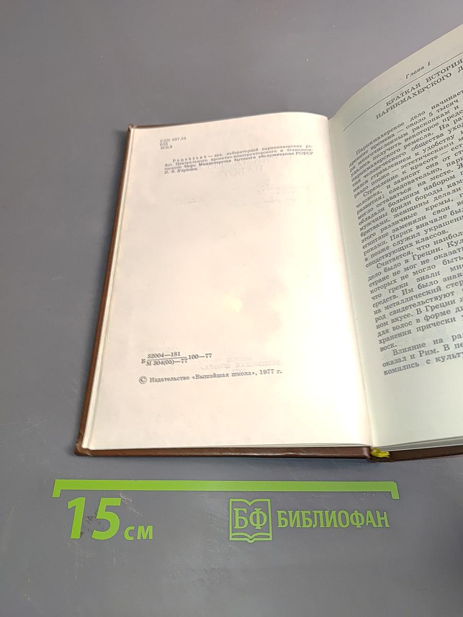 Парикмахерские работы