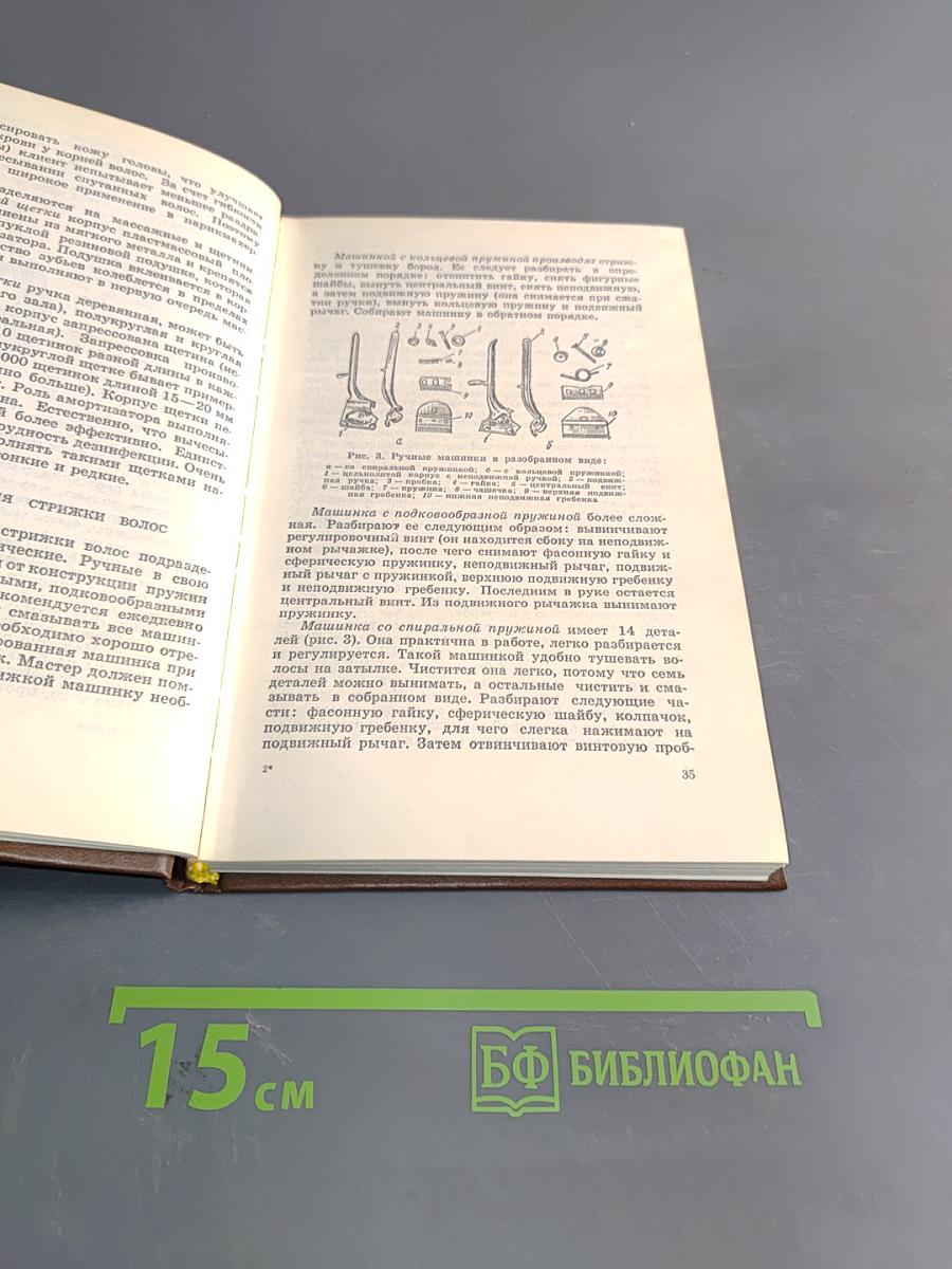 Парикмахерские работы