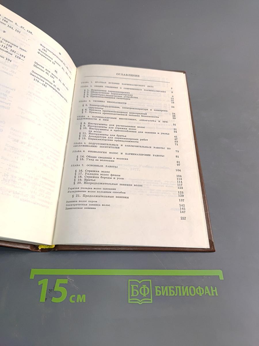 Парикмахерские работы