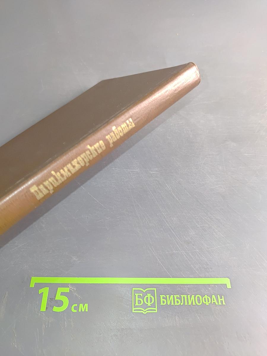 Парикмахерские работы