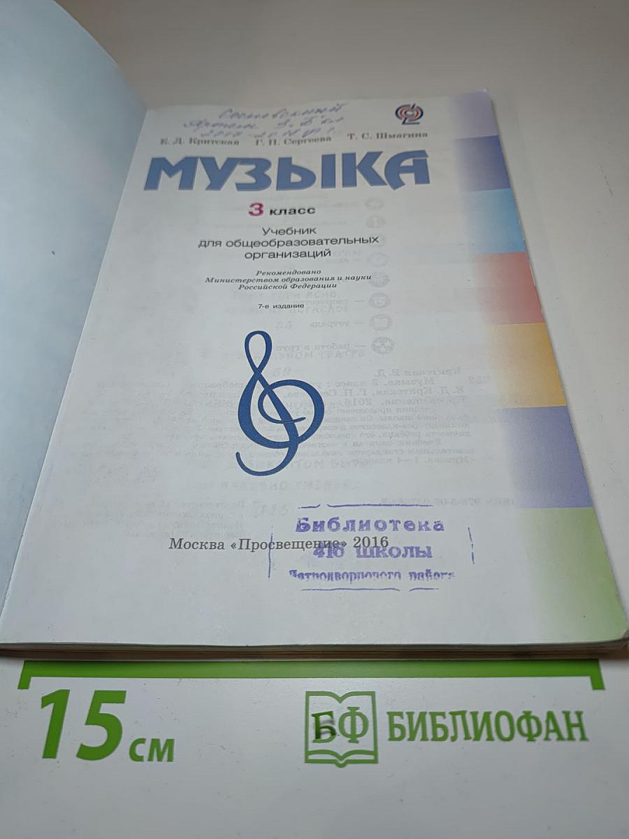Музыка 3 класс