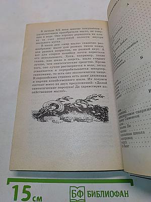 Я познаю мир. Детская энциклопедия. История вещей
