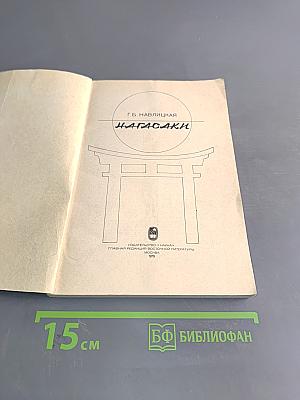 Нагасаки