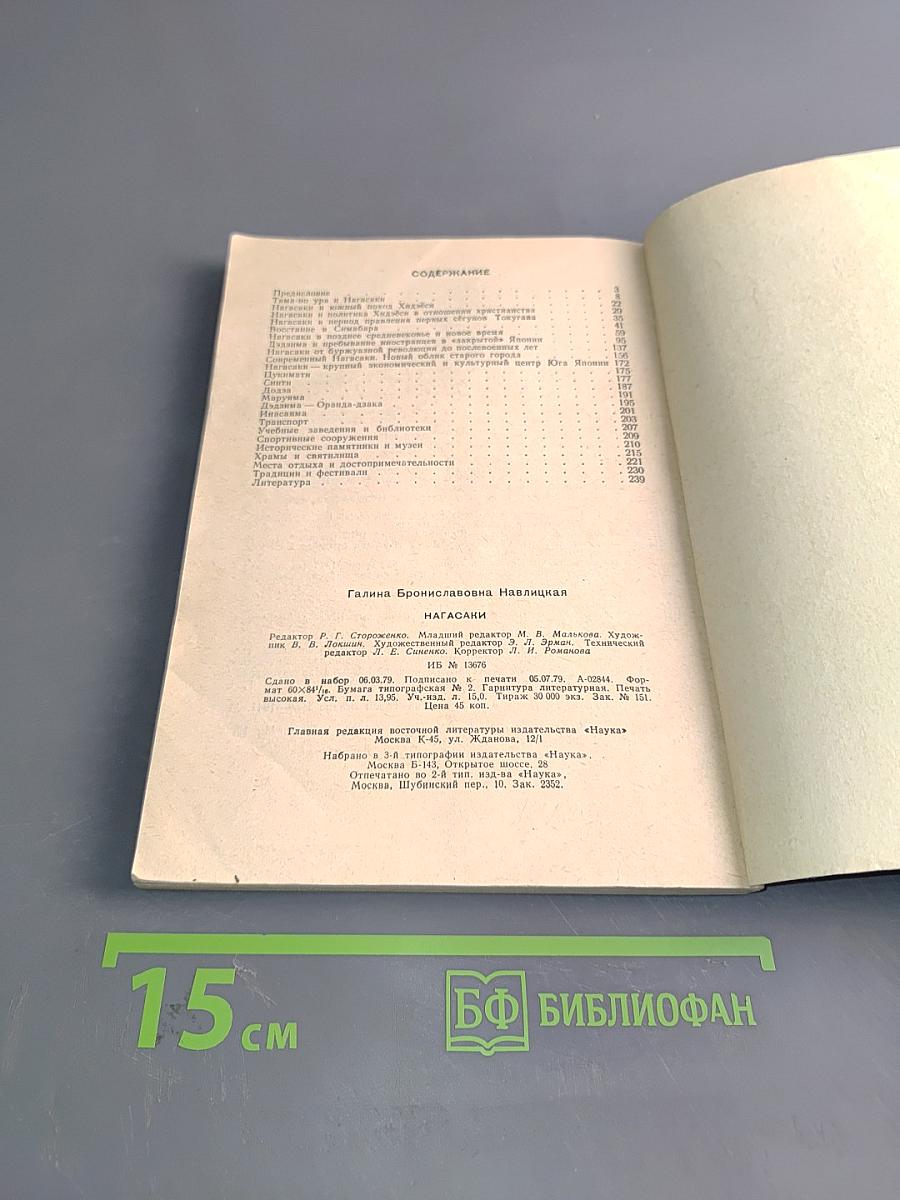 Нагасаки