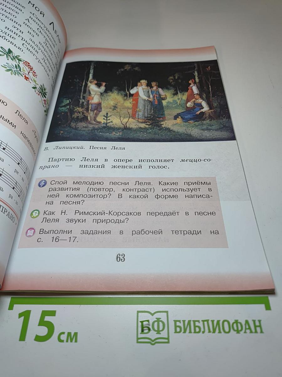 Музыка 3 класс
