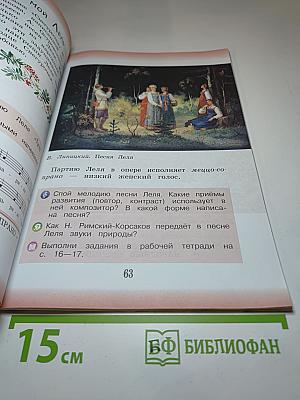 Музыка 3 класс