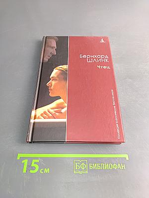 Чтец