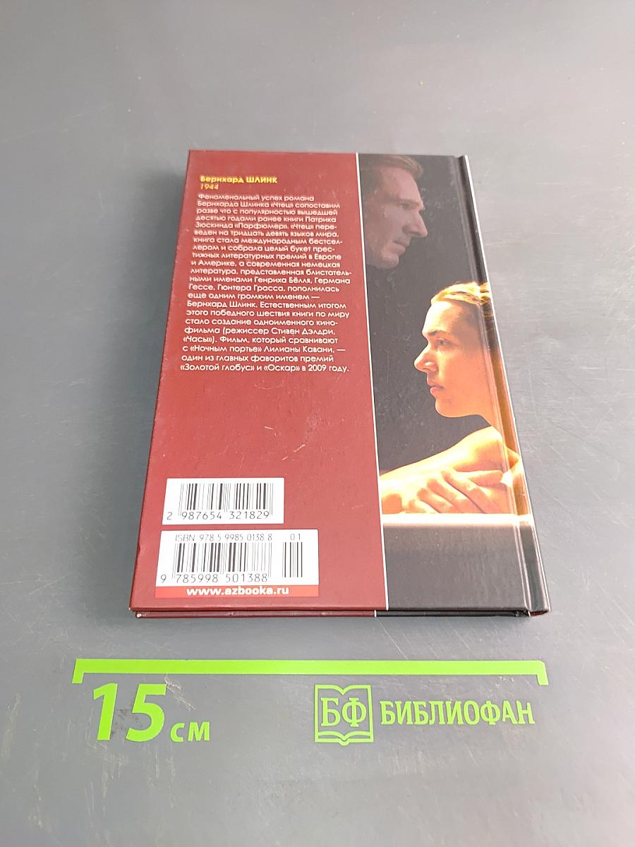 Чтец