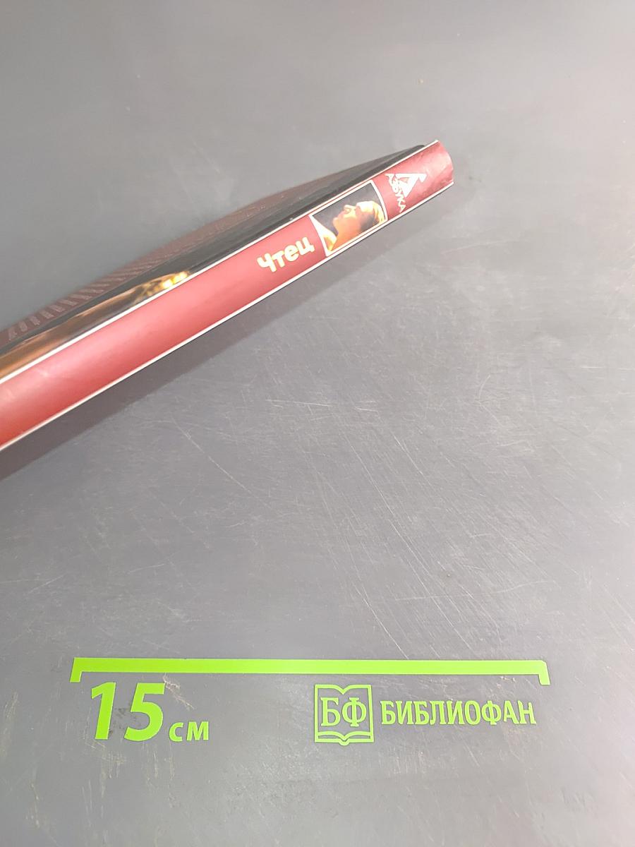 Чтец
