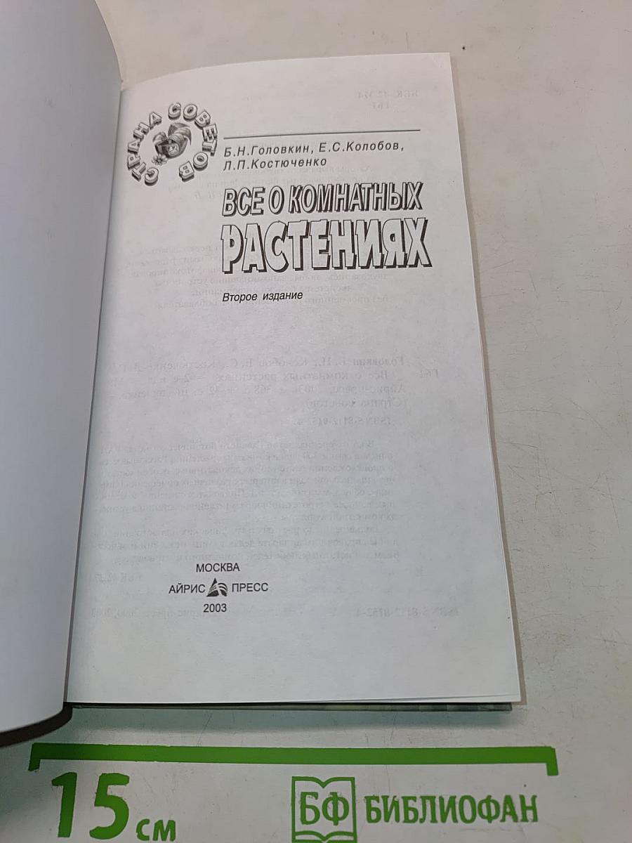 Все о комнатных растениях